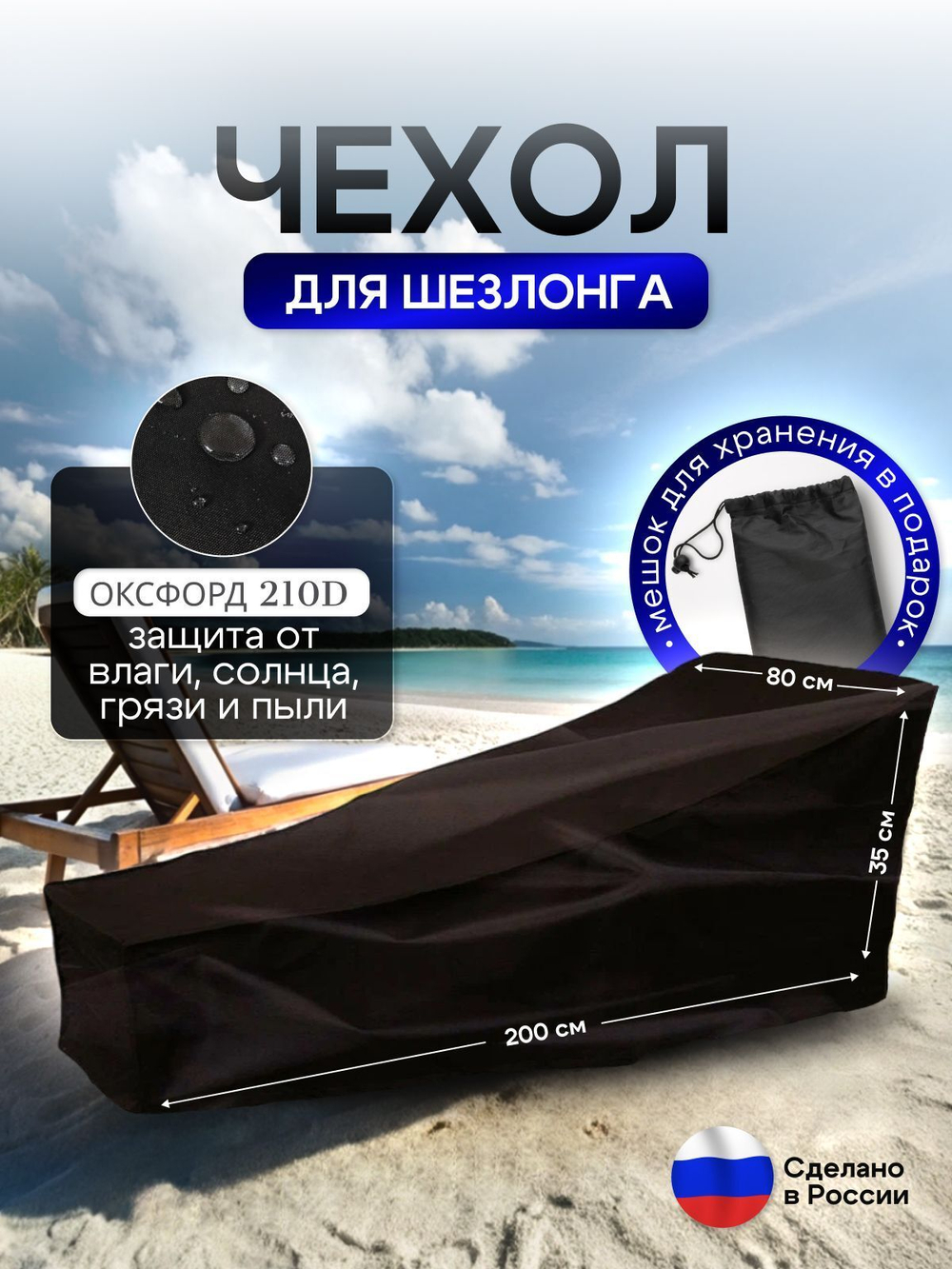 Чехол на шезлонг цифра