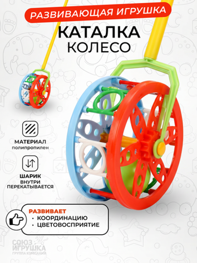Каталка "Колесо" (Каролина)