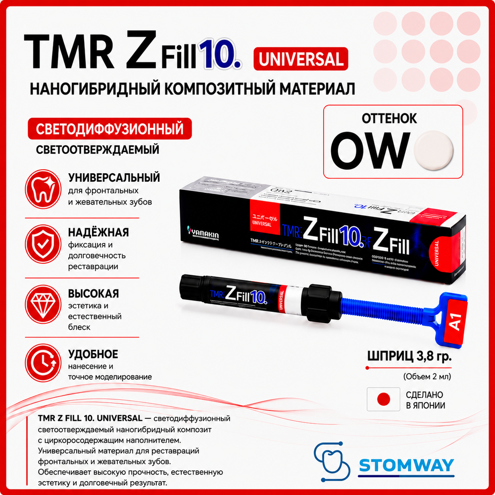 TMR Z Fill 10. Universal OW (3,8гр.) Зет Фил Универсал OW, цирконосодержащий пломбировочный