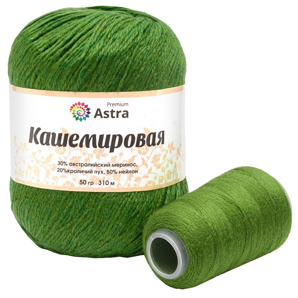 Пряжа Astra Premium (Астра Премиум) Cashmere (Кашемировая) / уп.1 мот. по 50 г, 310 м, и нить 20 г, 458 зеленый