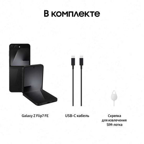 Смартфон Samsung Galaxy Z Flip7 FE 8/256 Гб Черный