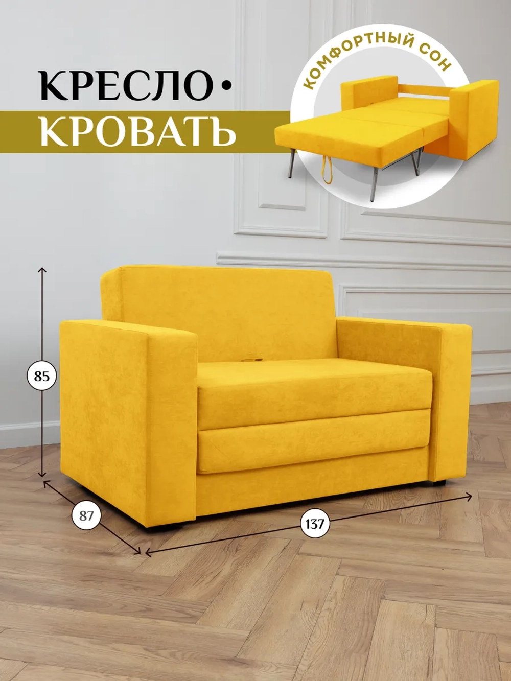 Кресло-кровать 570