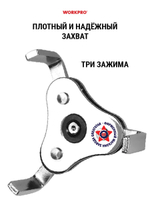 Ключ для масляного фильтра саморегулирующийся 3-кулачковый WP319011