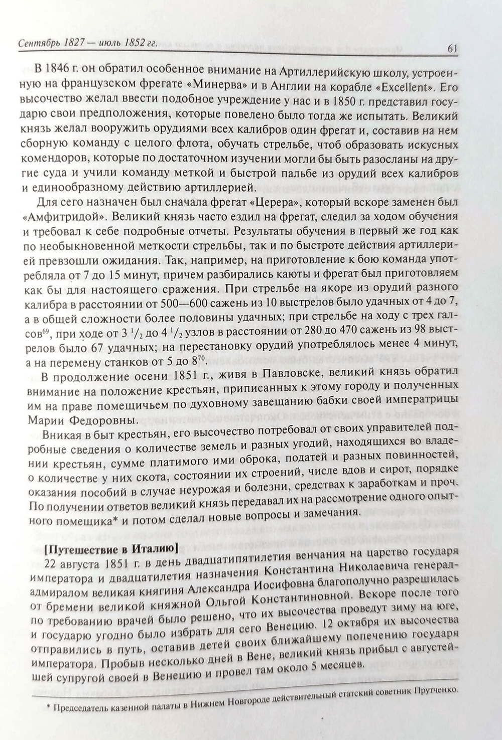Великий князь Константин Николаевич