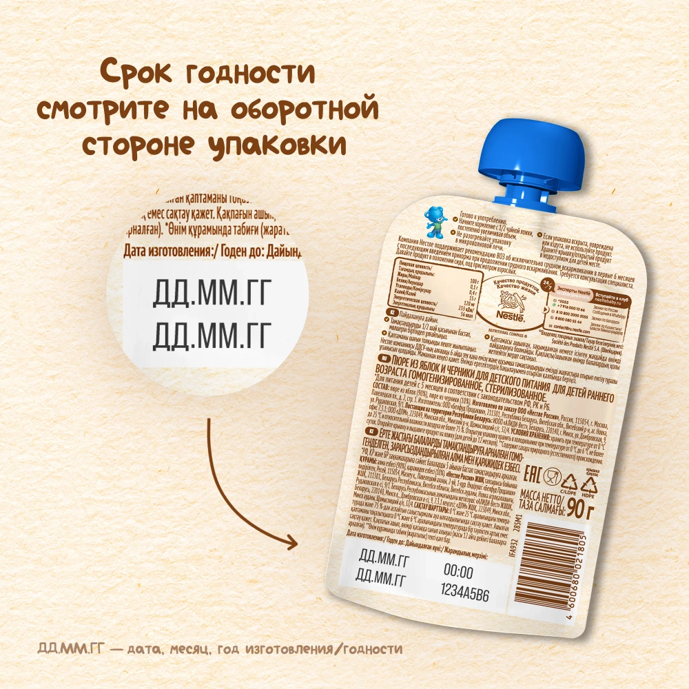 Nestle пауч пюре яблоко и черника 90г с 5 месяцев