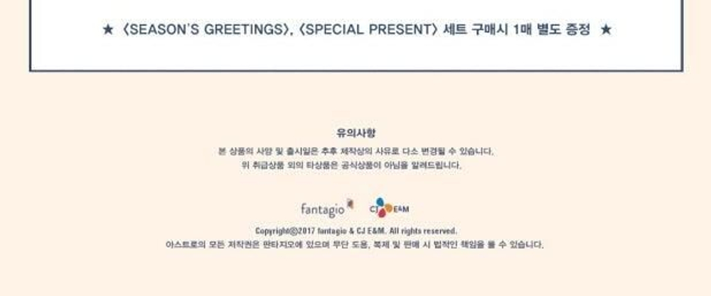 товары Astro - 2018 Season's Greetings