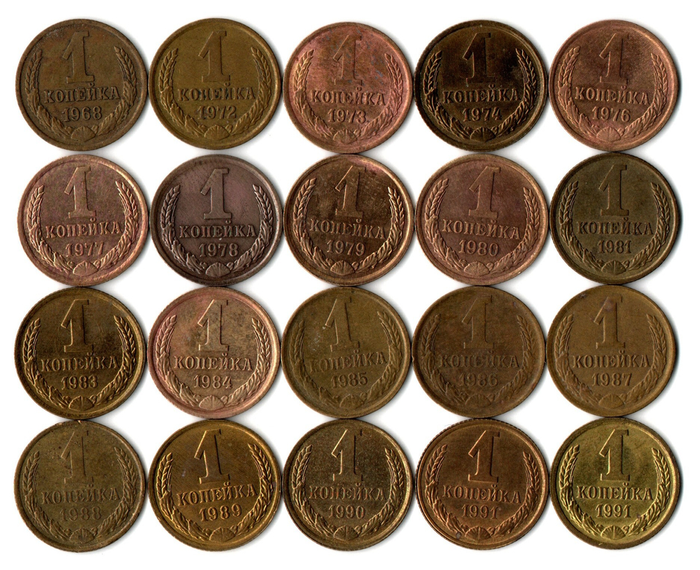 Набор 1 копейка СССР (20 монет без повторов) 1968, 72-74, 76-81, 83-91 м,л. №1
