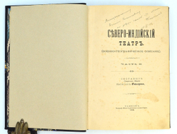 [Автограф] Северо-индийский театр. Военно-географическое описание. В 2 ч. Ч. 1-2.  1903.