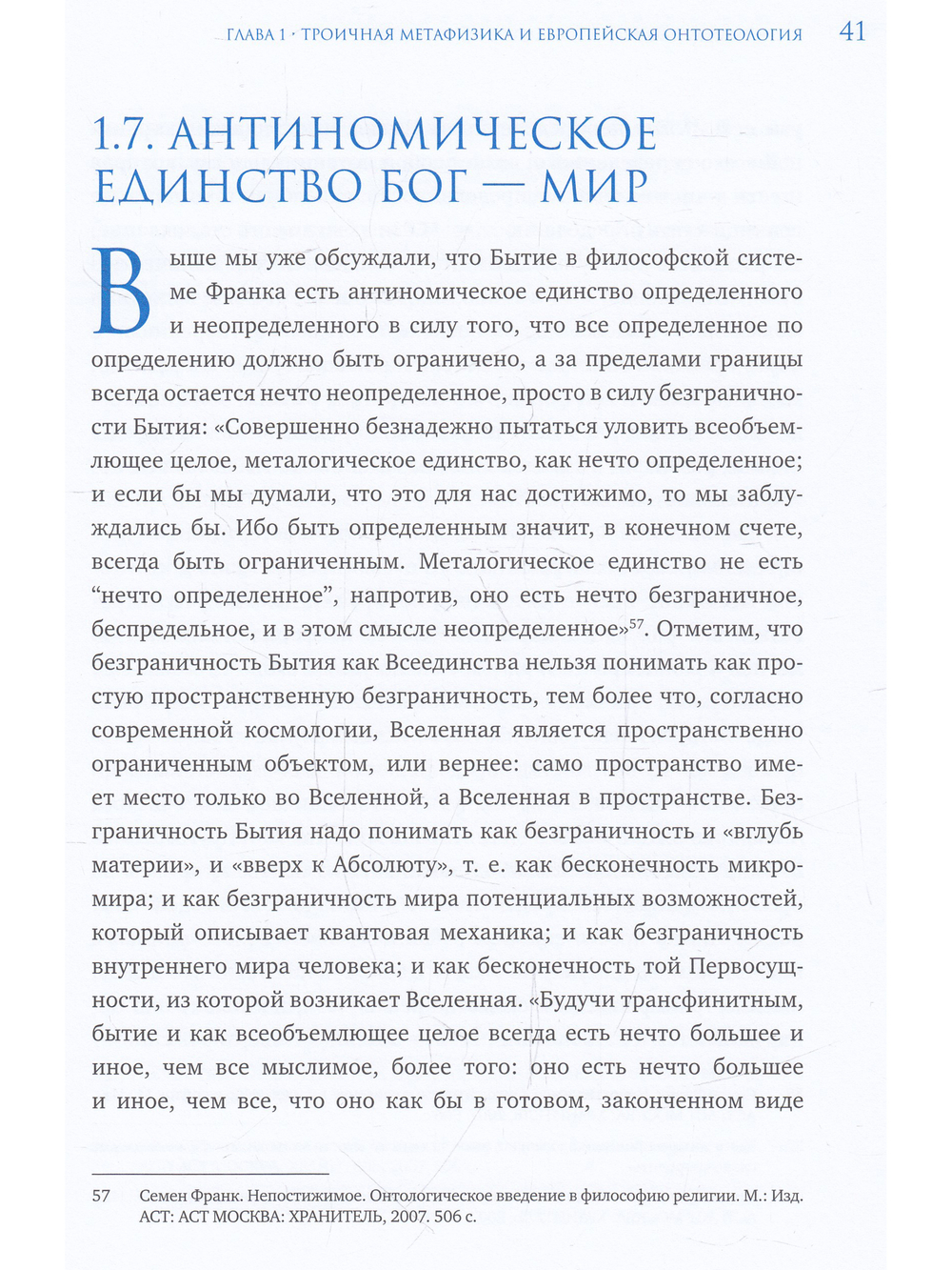 Троичная метафизика и квантовый переворот