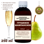 ГРУШЕВОЕ ШАМПАНСКОЕ - Наполнитель для ароматического диффузора