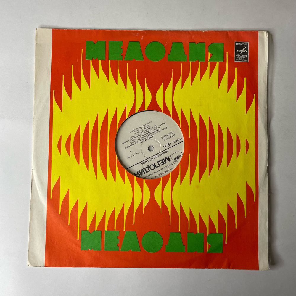 Винтажная виниловая пластинка LP Вахтанг Кикабидзе Пожелание (СССР 1981)