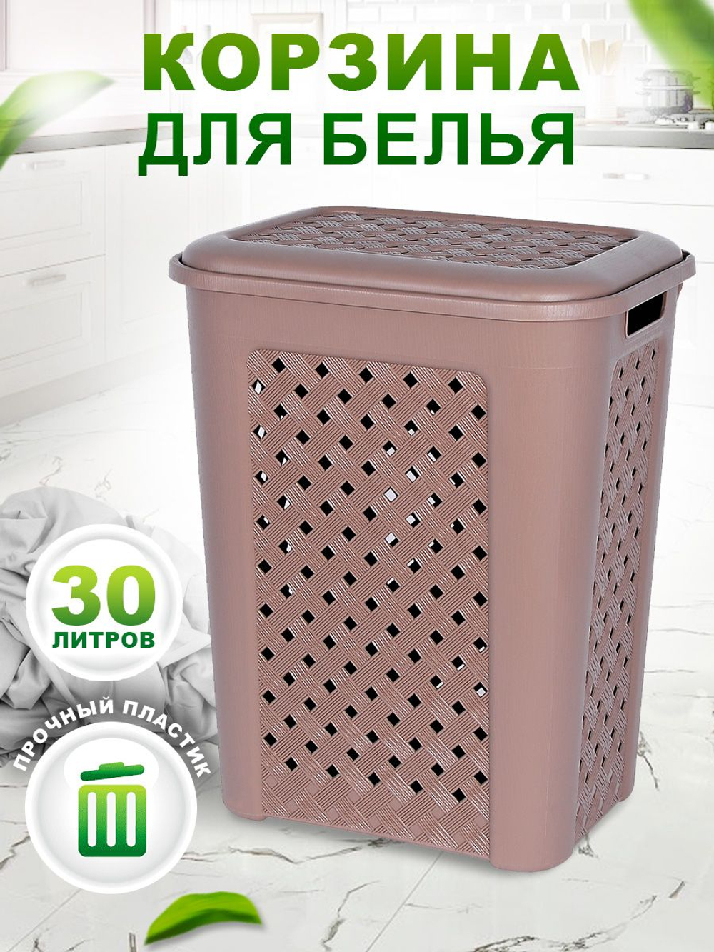 (204ЭЛЬФ пласт) корзина для белья "ВИОЛА" 30 л коричневая