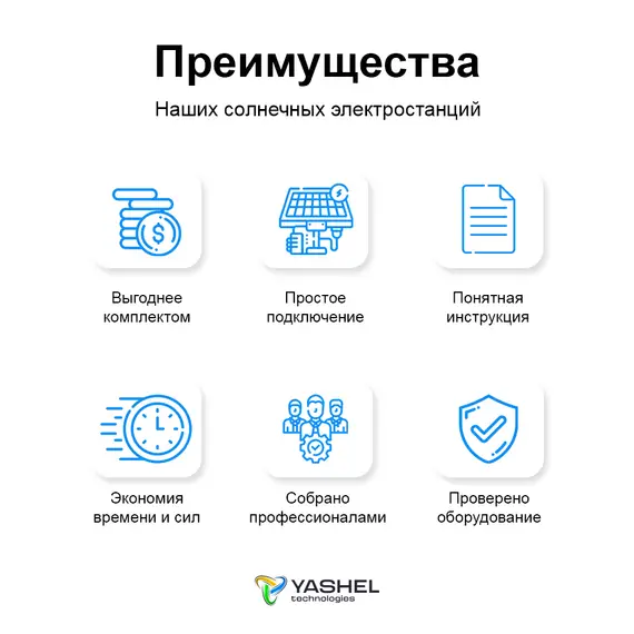 Автономная Солнечная Электростанция Yashel 100 Вт с АКБ