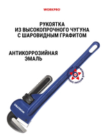 Трубный ключ 450 мм WP302003