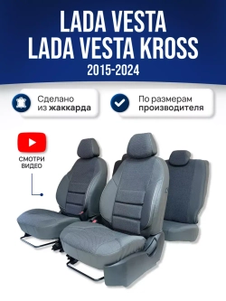 Чехлы Лада Веста (2015-2024)