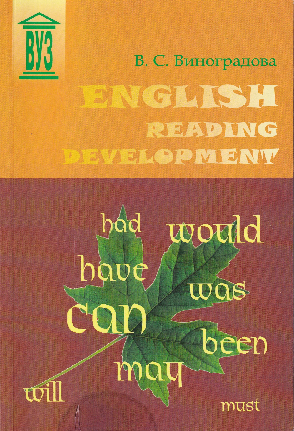 English Reading Development