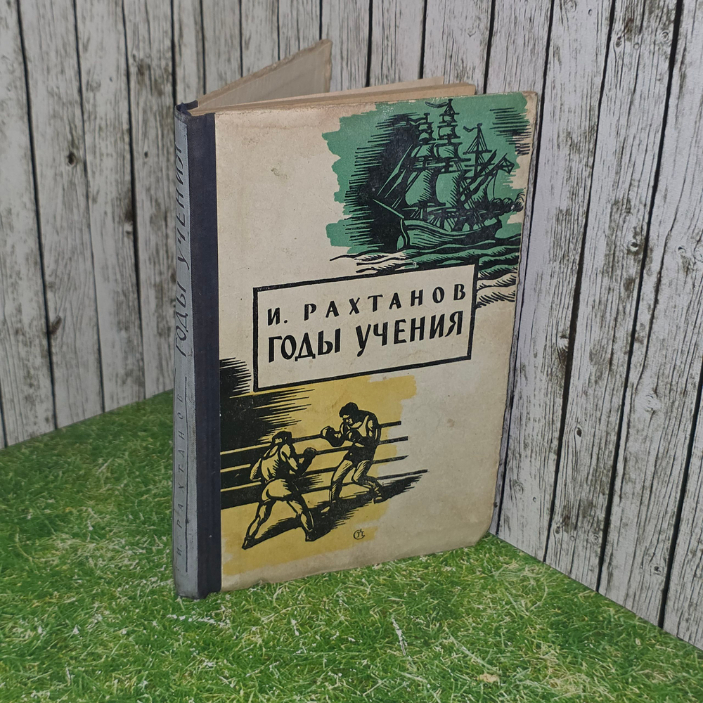 Книга "Годы учения "