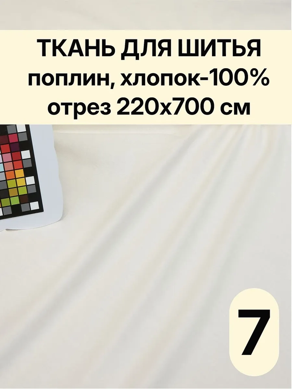 Ткань для шитья и постельного белья отрез 2,2х7м