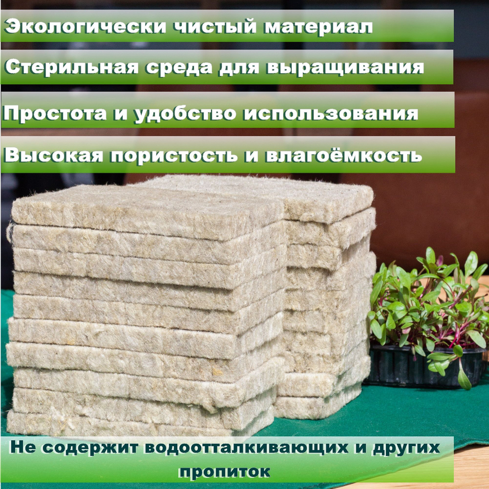 Агровата для выращивания микрозелени набор 20 шт./ 17*10*1 см /субстрат для выращивания микрозелени и растений