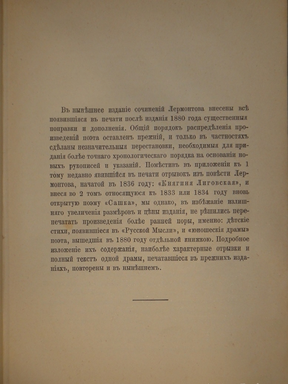 "Полное собрание сочинений М.Ю.Лермонтова. В 2-х томах". М.Ю.Лермонтов. 1882 г.