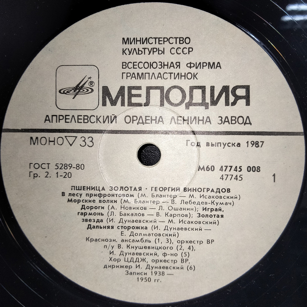Георгий Виноградов / Пшеница Золотая (LP)