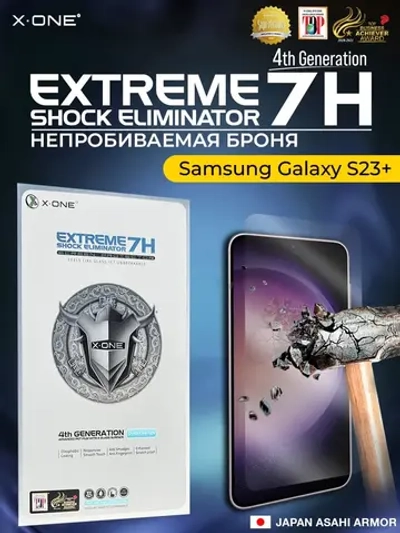 Непробиваемая бронепленка Samsung Galaxy S23 Plus X-ONE Extreme Shock Eliminator 4-го поколения