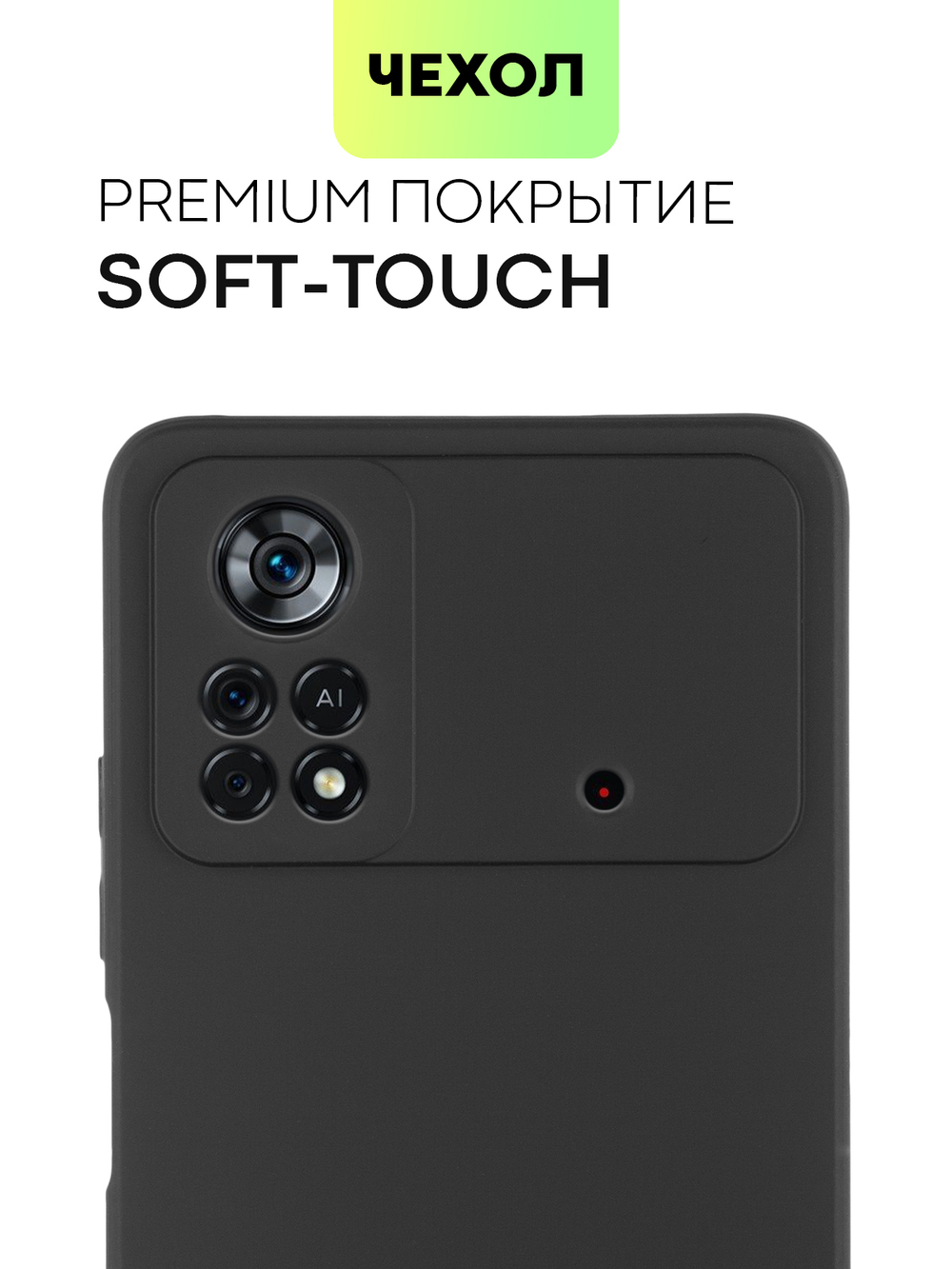 Чехол BROSCORP для Poco X4 Pro оптом (арт. XM-PX4P(5G)-NSRB-BLACK)
