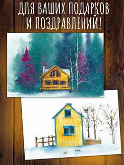 Дачные домики. 7 открыток