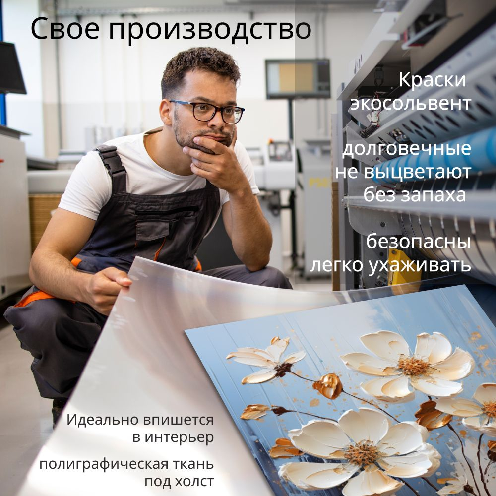 "Цветы текучие флюиды"150 см х 70 см