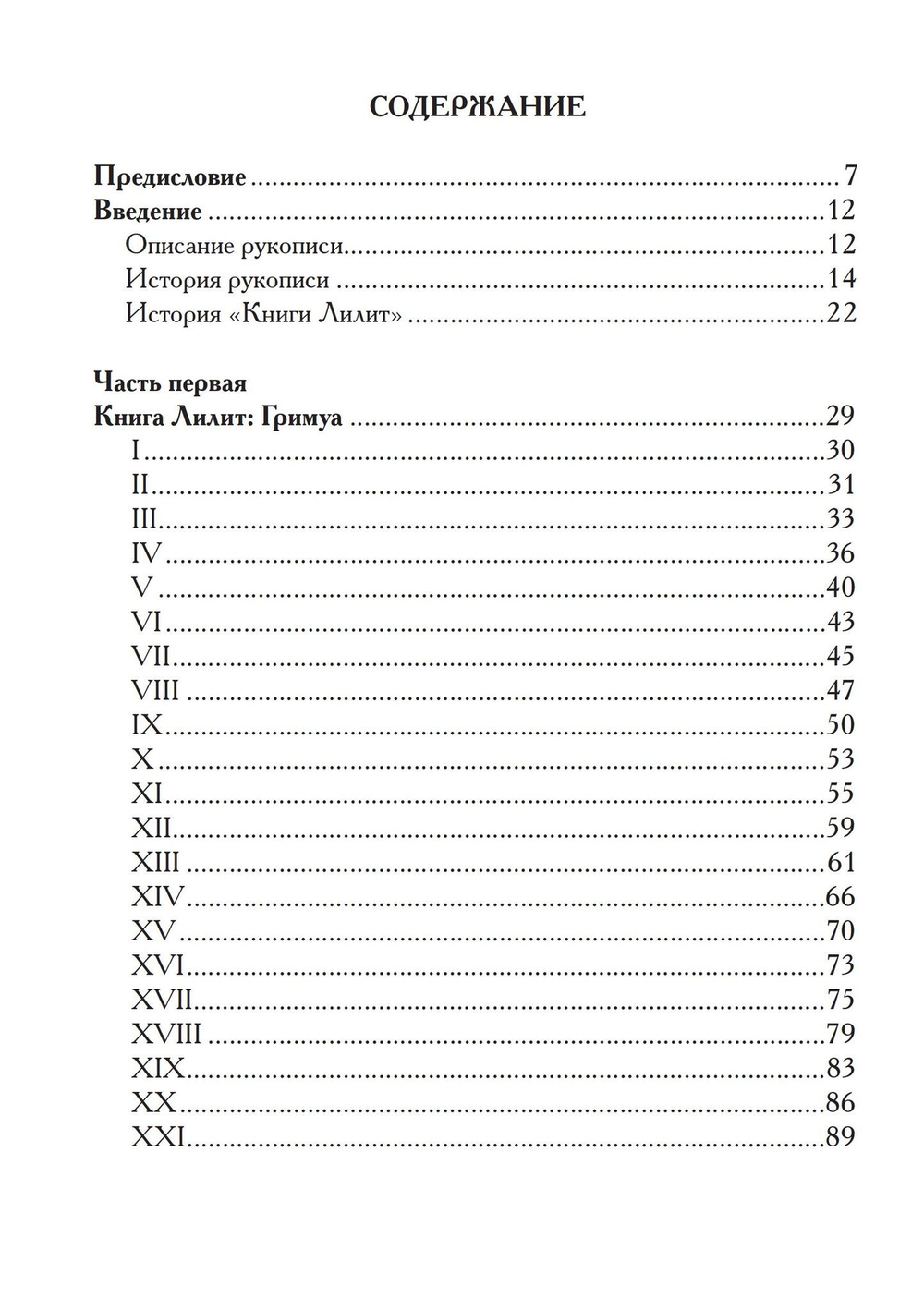 Книга Лилит