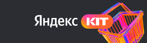 Каталог e-commerce сервисов для платформы Яндекс KIT