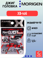 Джиг-головка MORIGEN XB-106 1,5г, 4 шт.
