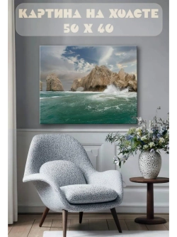 Картина на стену 40 X 50 Скалы и море