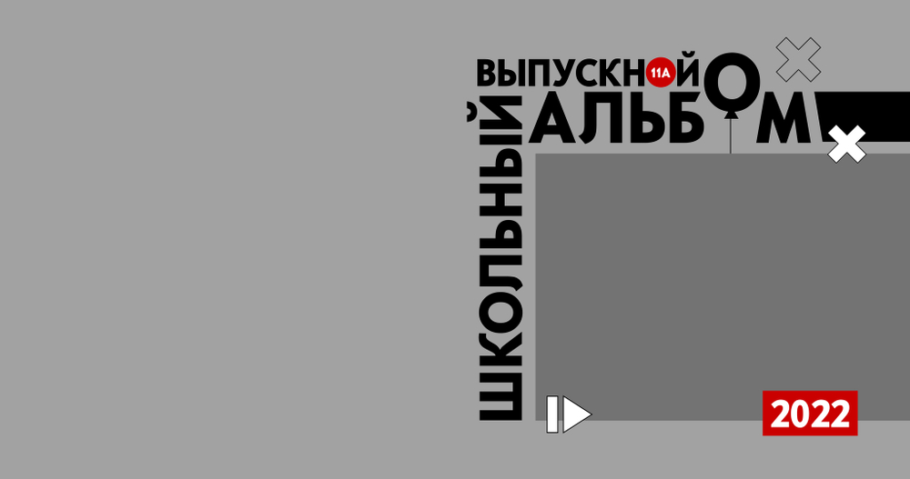 PSD-Шаблон фотокниги "Play"