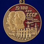 Юбилейная медаль "100 лет СССР"