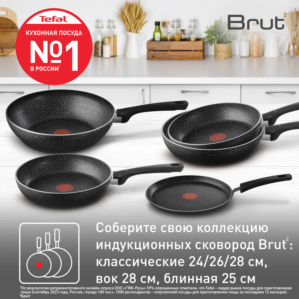 Индукционная сковорода-вок Tefal Brut 28 см 04236628