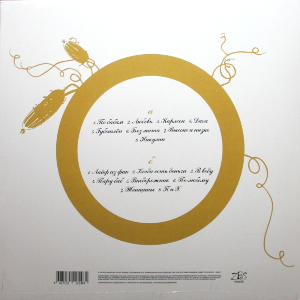 Ленинград / Бабье лето (LP)