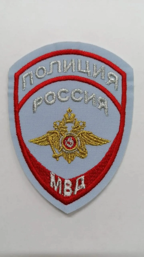 Шеврон вышитый БлокПОСТ "Полиция МВД России" (светло-голубой) 100*75 мм