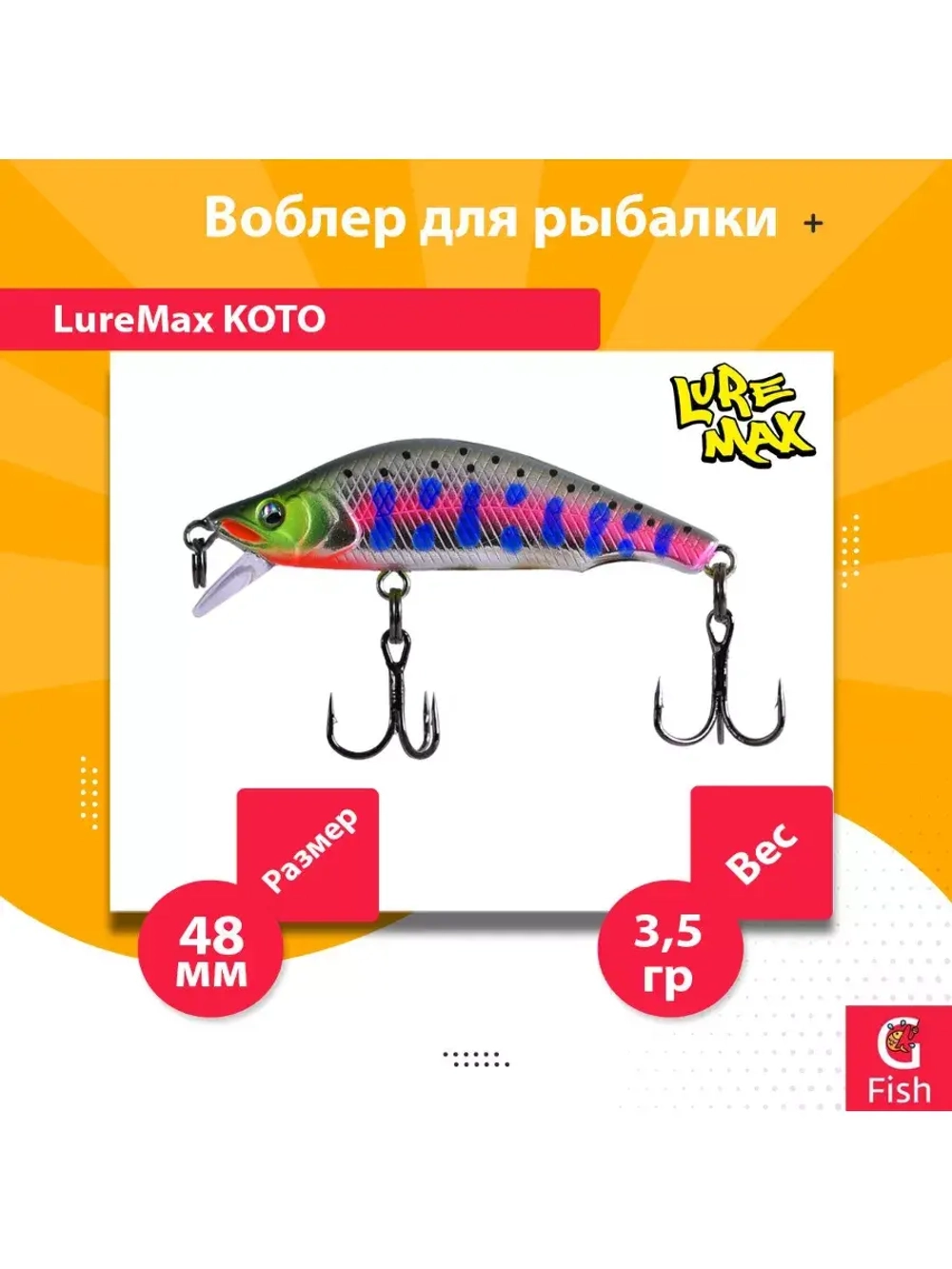 Воблер для рыбалки LureMax KOTO 48SSR-222 3,5 г. тонущий