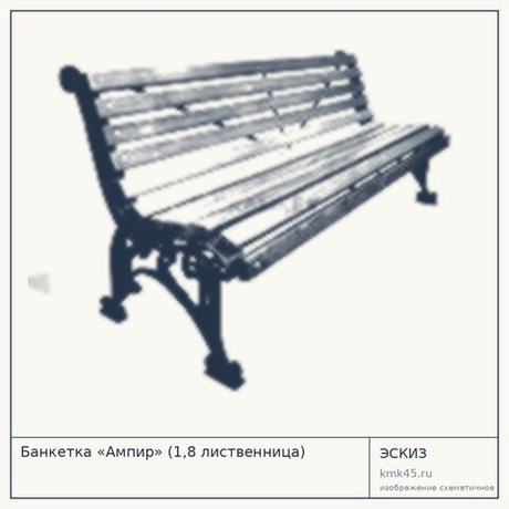 Банкетка «Ампир» (1,8 лиственница)