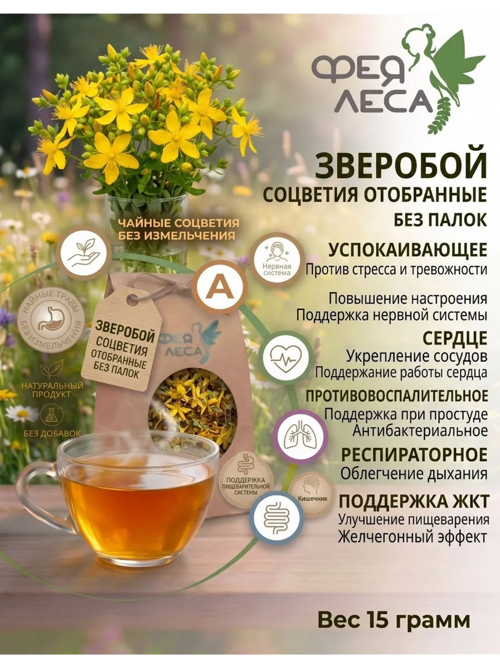 Зверобой соцветия сушеные для поделок, панно и декора мыла