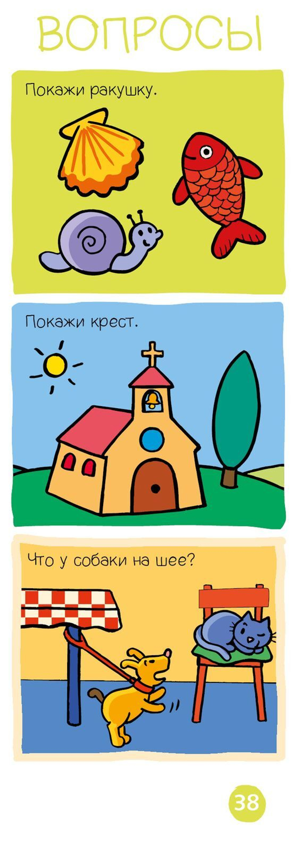 Суперзнатоки. Эрудиция и память. Игровой словарь. 3-4 года