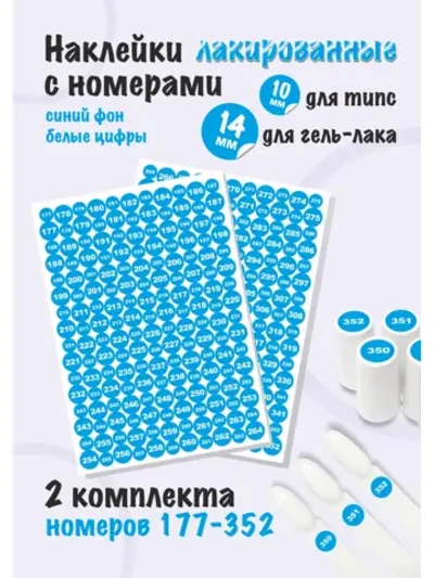 Наклейки парные для гель лаков и типс, номера от 177 до 352