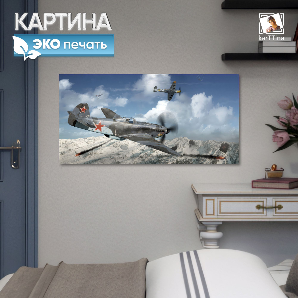 Картина на стену "BF 109 G-2" 80х40 см