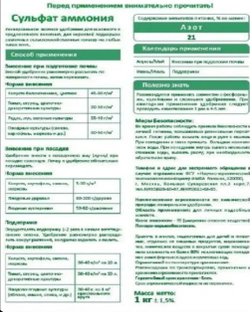 Минеральное азотно-серное удобрение «Сульфат аммония» ,1 кг