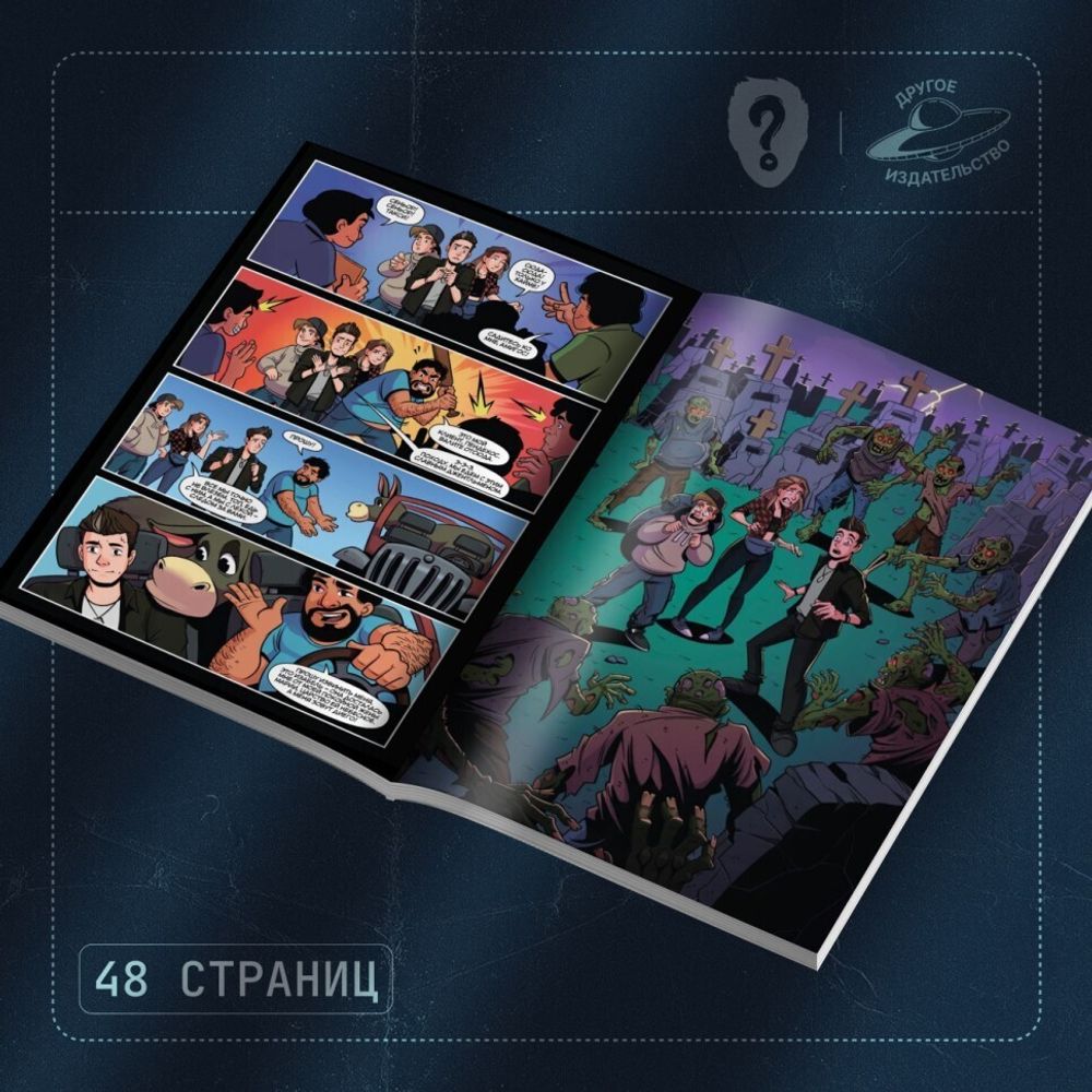 Комикс Топ Сикрет: Чупакалипсис