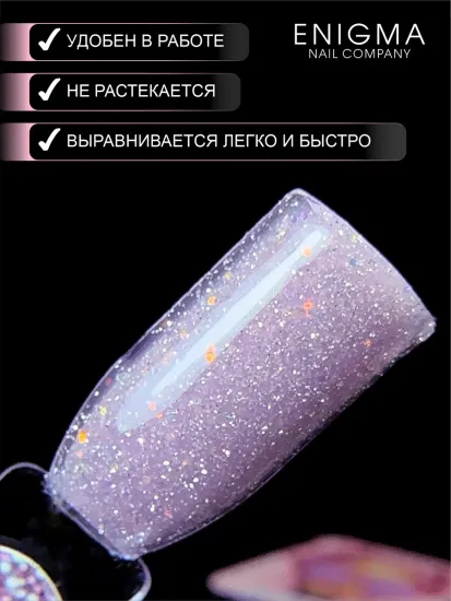 Гель для наращивания ENIGMANIC Shine gel 11 15g.