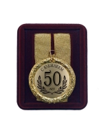 Медаль подарочная "С юбилеем 50 лет"
