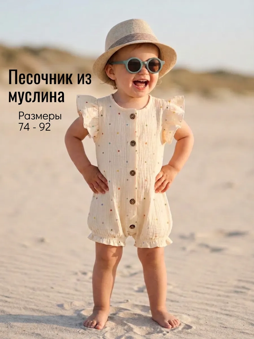 Песочник муслиновый для малышей