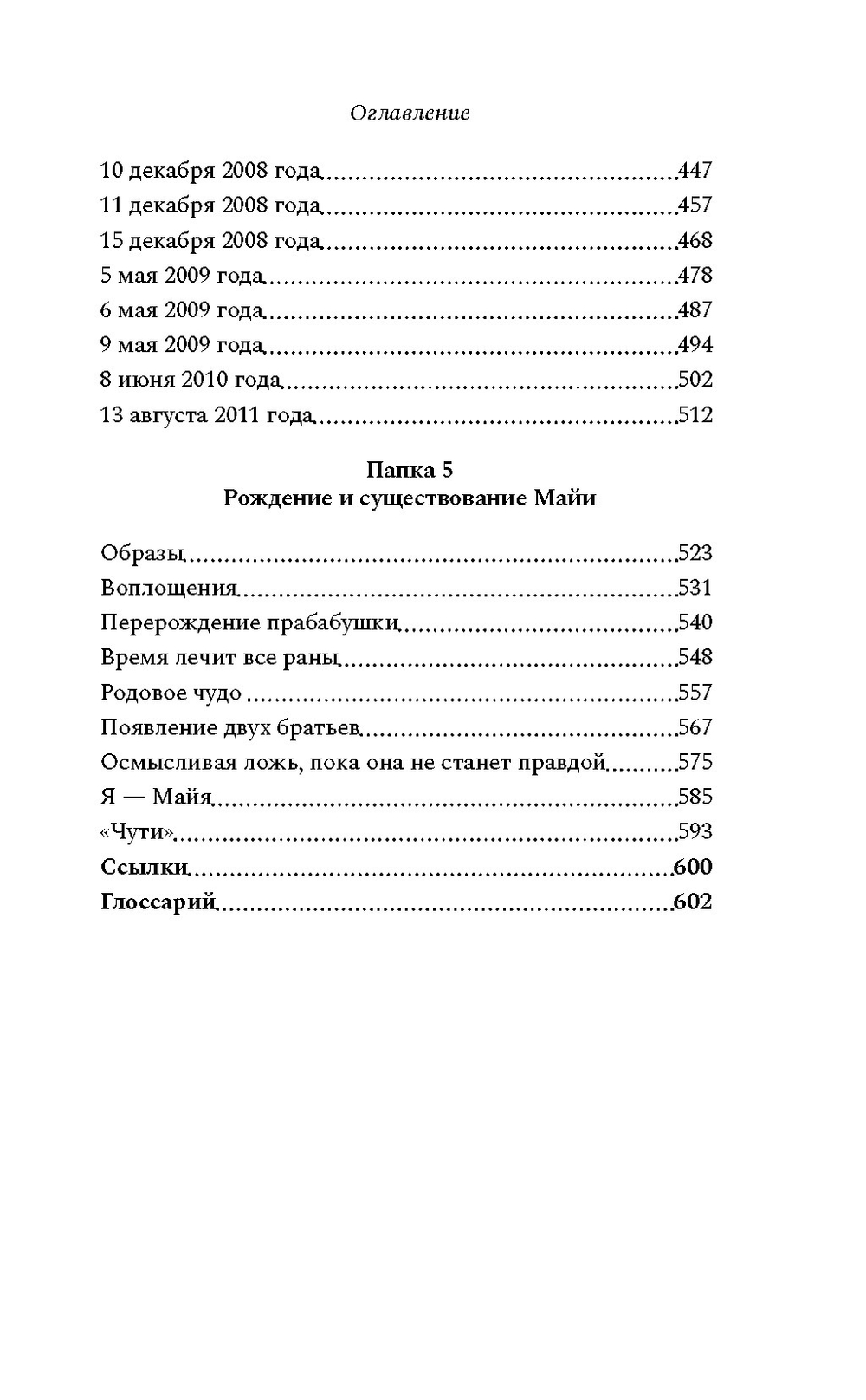 Сказители